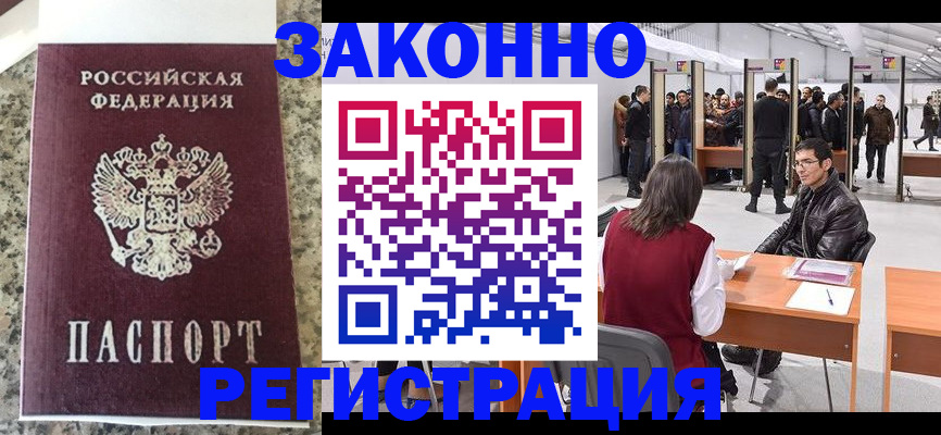 временная прописка в Торжоке